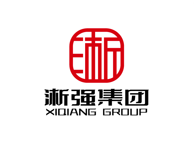 张俊的淅强集团logo设计