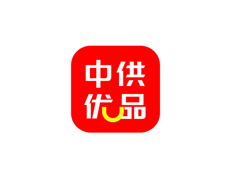 朱红娟的中供优品logo设计