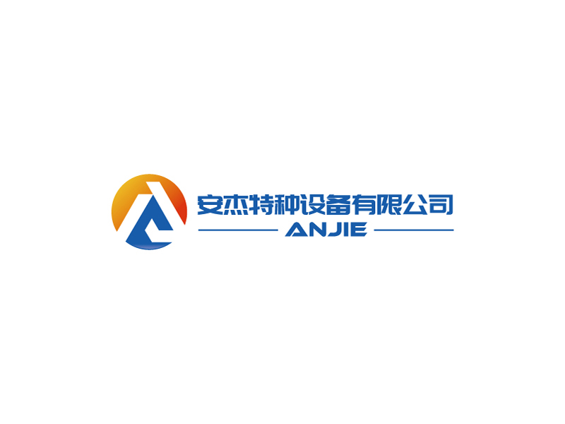 杨忠的山东安杰特种设备有限公司logo设计