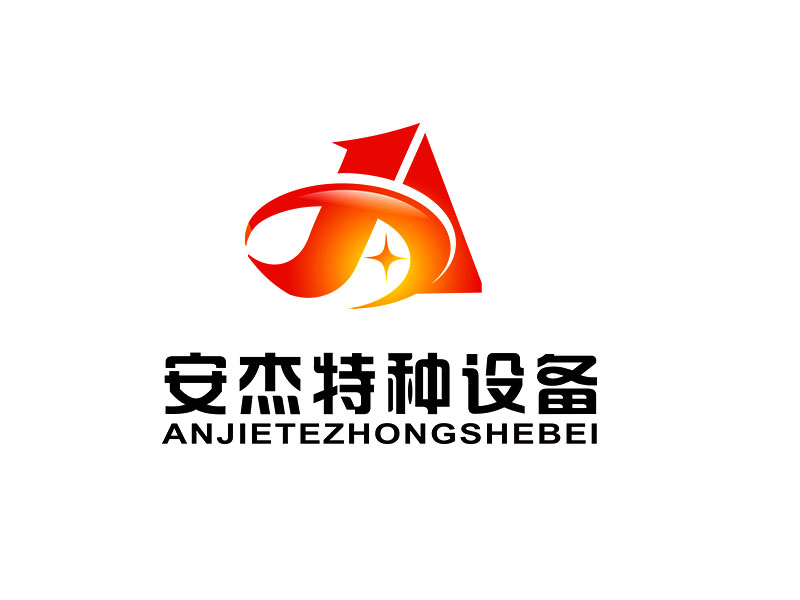 李杰的山东安杰特种设备有限公司logo设计