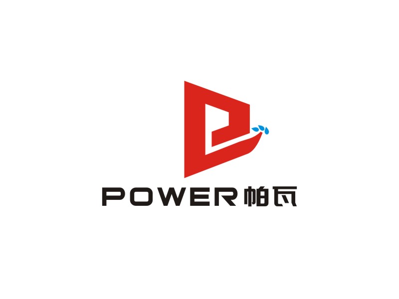 李泉辉的power(帕瓦)logo设计