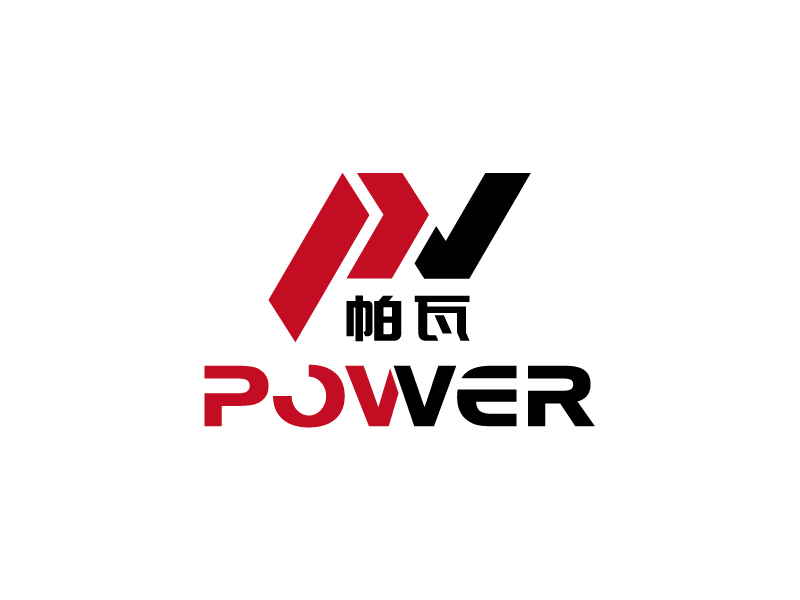 王涛的power(帕瓦)logo设计