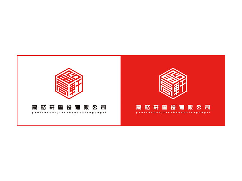 设计师5sOE的广东高略轩建设有限公司logo设计
