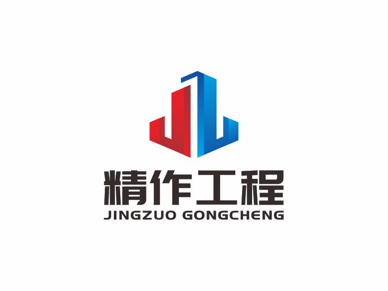 何嘉健的合肥精作工程技术有限公司logo设计
