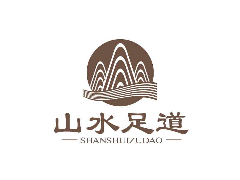 张俊的山水足道logo设计