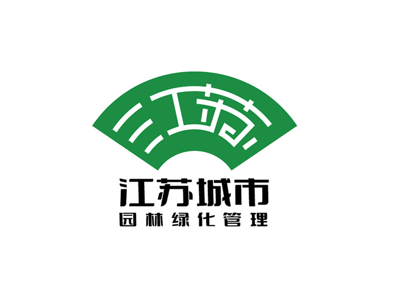李胜利的江苏城市园林绿化管理logo设计