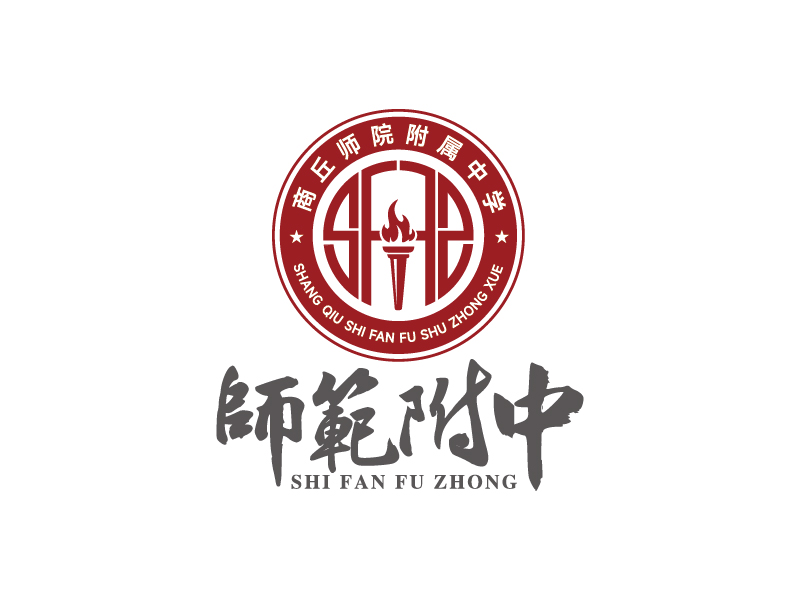 杨忠的商丘师院附属中学 shang qiu shi fan fu shu zhong xuelogo设计