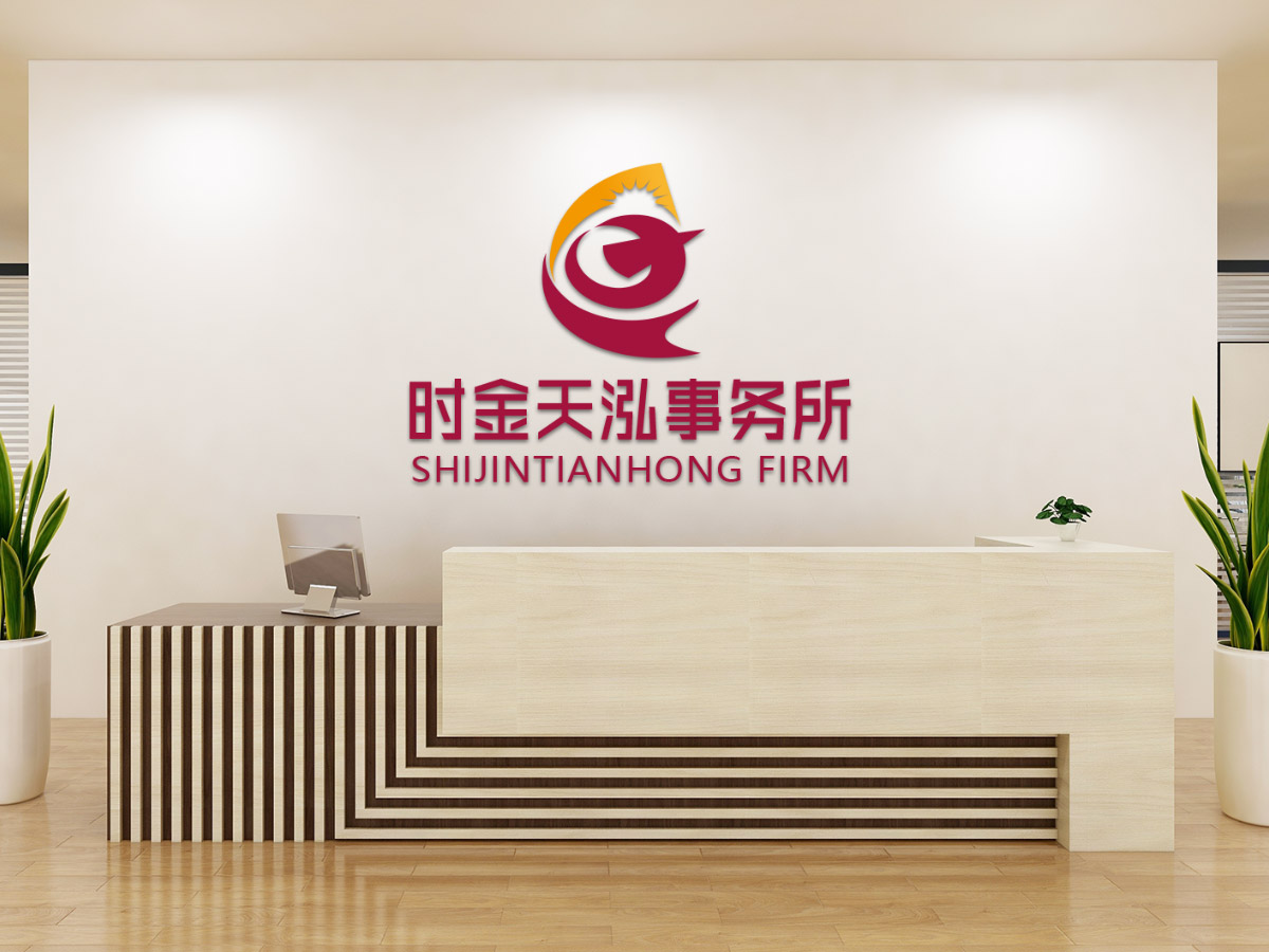 冯浩的陕西时金天泓事务所事务所有限公司logo设计