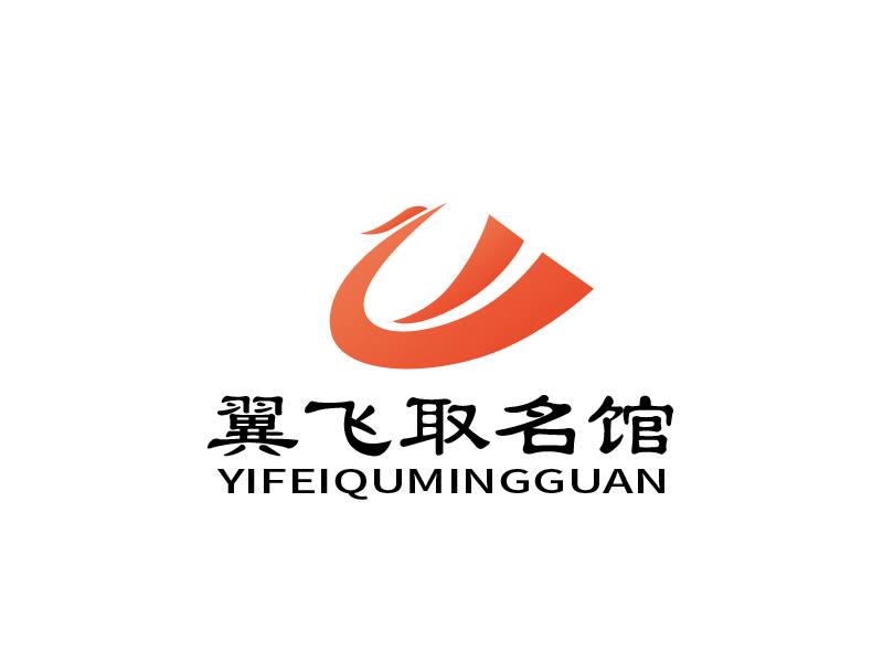 张俊的翼飞取名馆logo设计