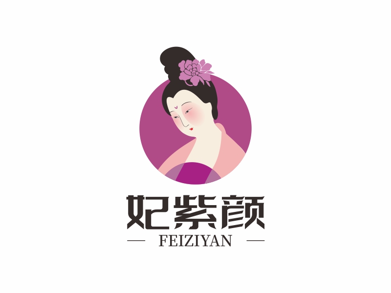 陈国伟的妃紫颜logo设计