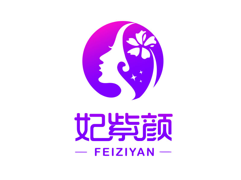 朱红娟的妃紫颜logo设计