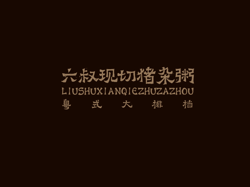 向红的logo设计