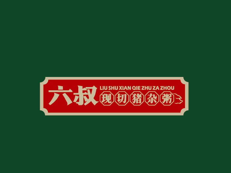 张俊的logo设计