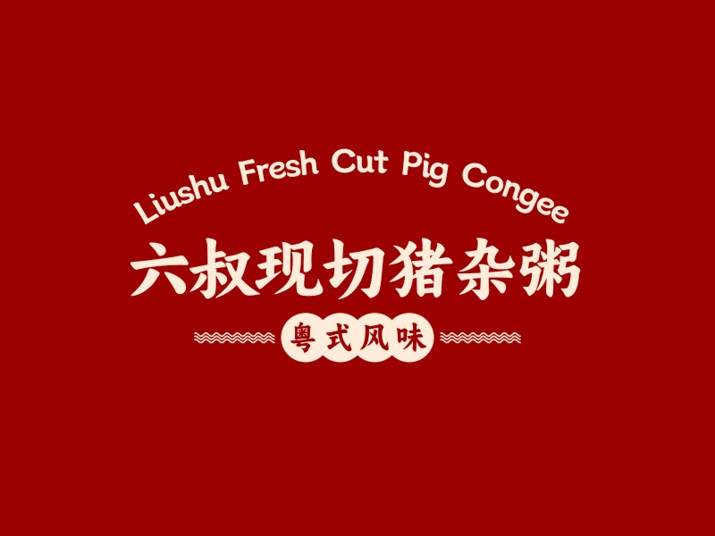 谭家强的logo设计