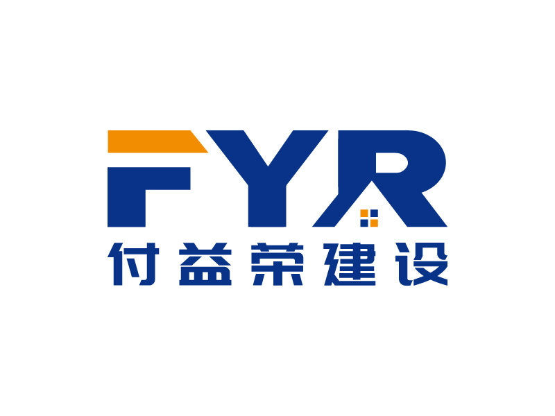 王涛的上海付益荣建设科技有限公司logo设计