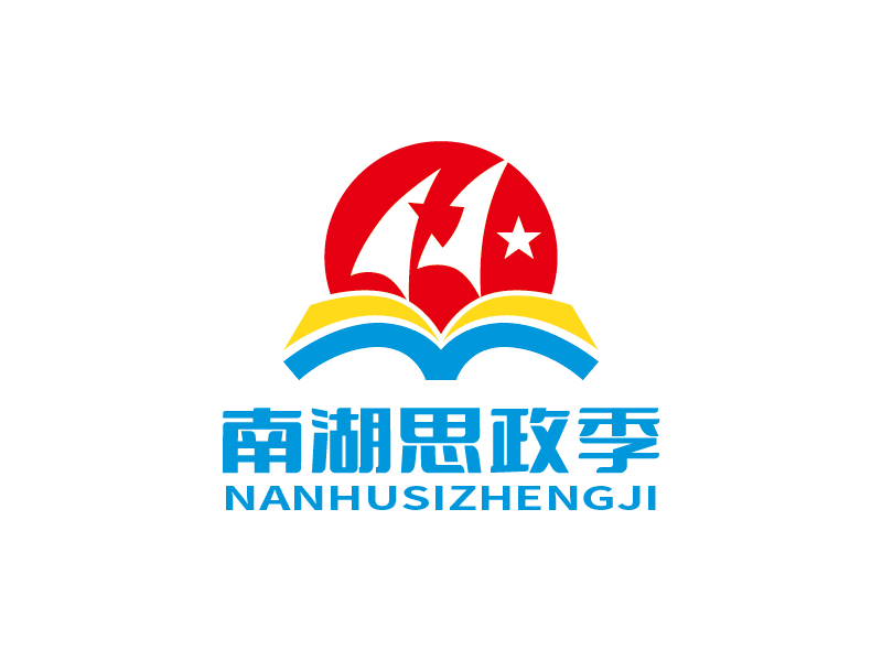张俊的南湖思政季LOGOlogo设计