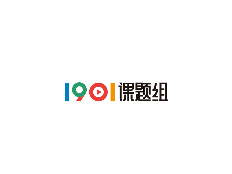 张俊的1901课题组-字体设计logo设计