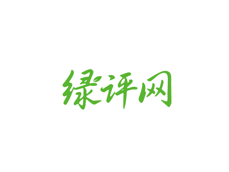 张俊的绿评网 字体设计logo设计