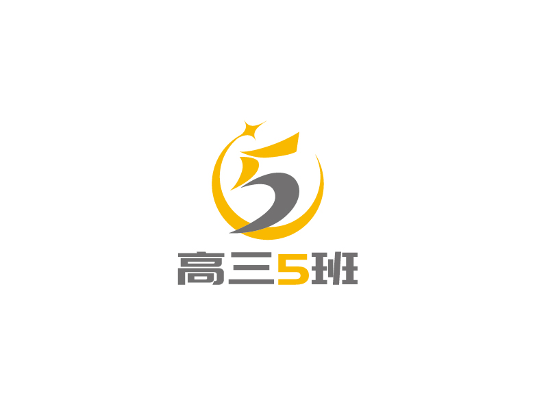 张俊的高三5班班徽logo设计