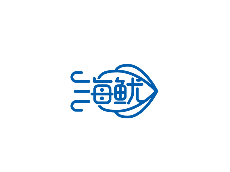 张俊的海鱿/海鱿牌泳池清洁机器人logo设计