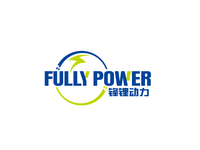 张俊的FULLY POWER 锋锂动力logo设计