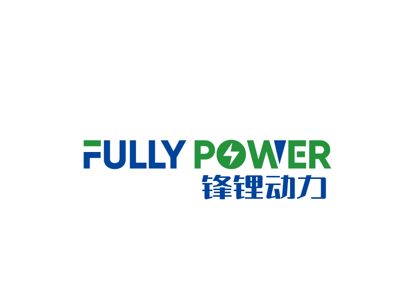 张俊的FULLY POWER 锋锂动力logo设计