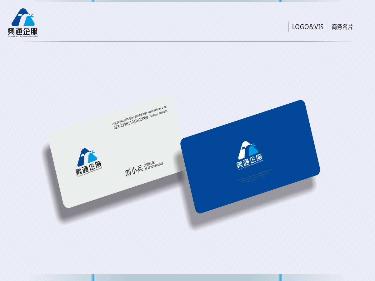 张军代的陕西奥通企业服务有限公司logo设计