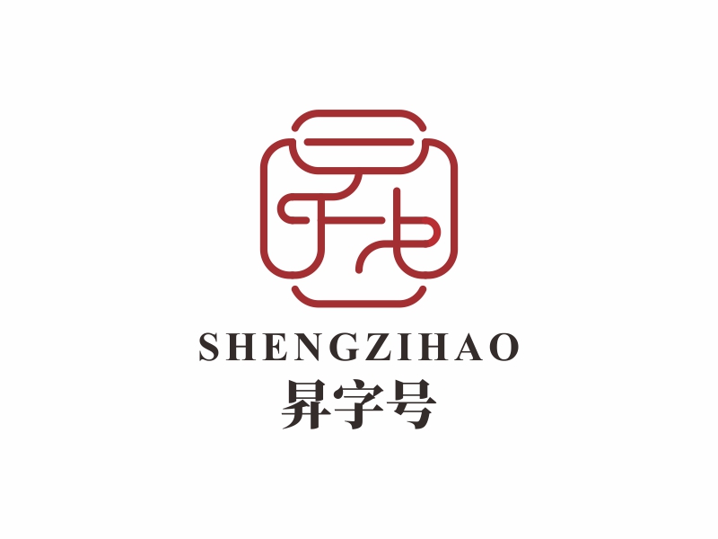 昇字号logo设计