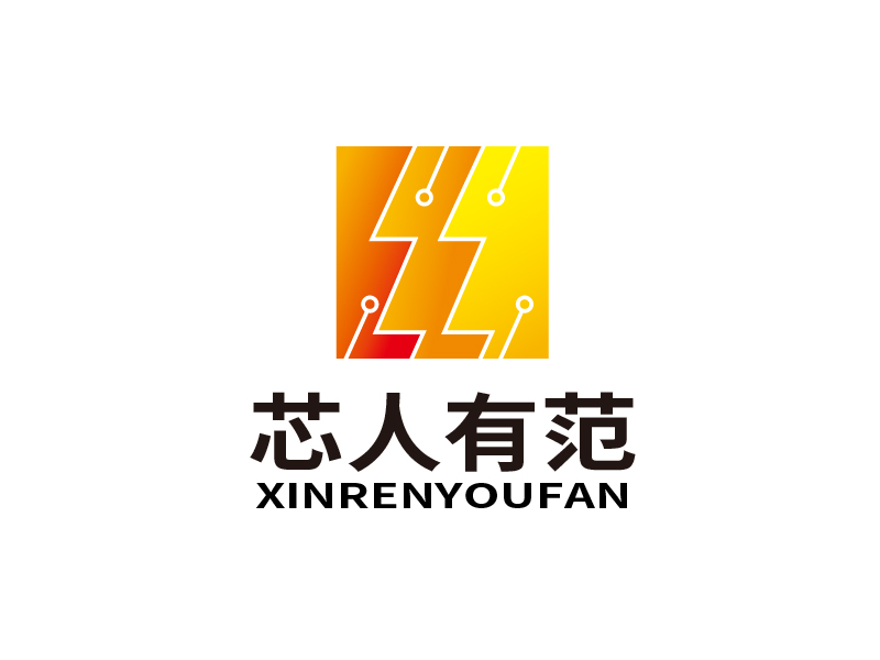 张俊的芯人有范logo设计