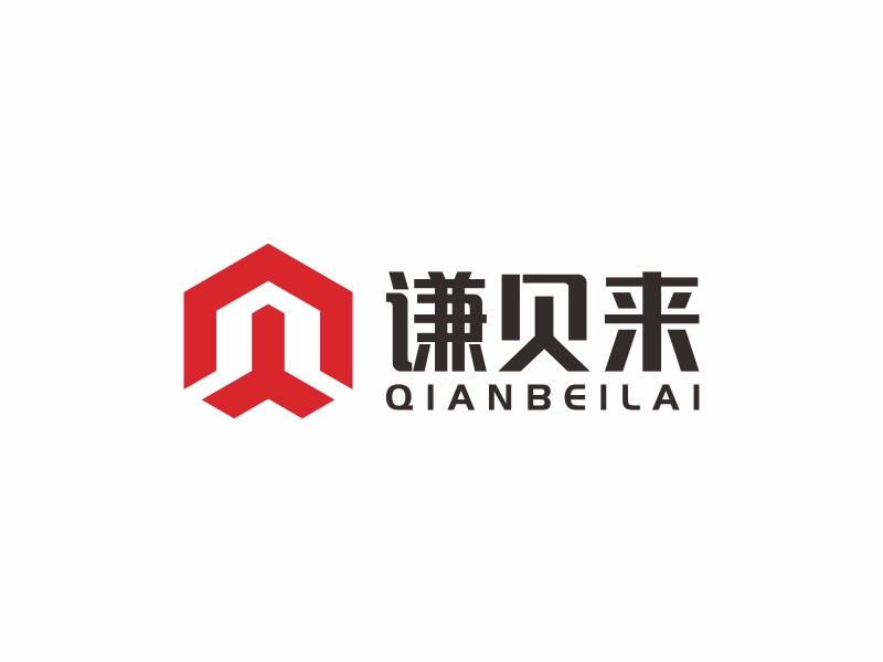 陈国伟的谦贝来（西安）管理咨询有限公司logo设计