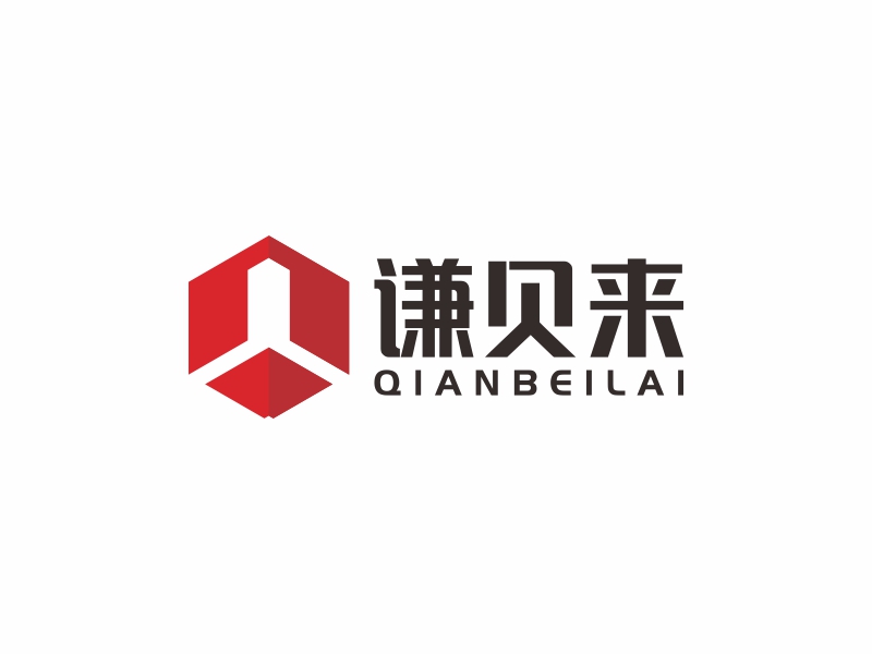 陈国伟的谦贝来（西安）管理咨询有限公司logo设计