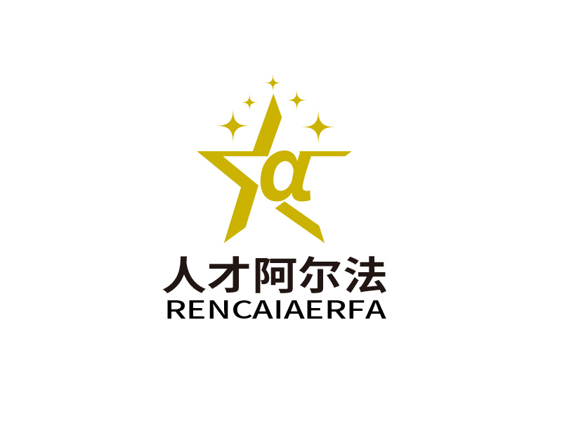 张俊的人才阿尔法logo设计