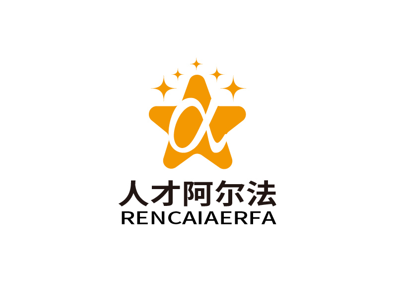 张俊的人才阿尔法logo设计