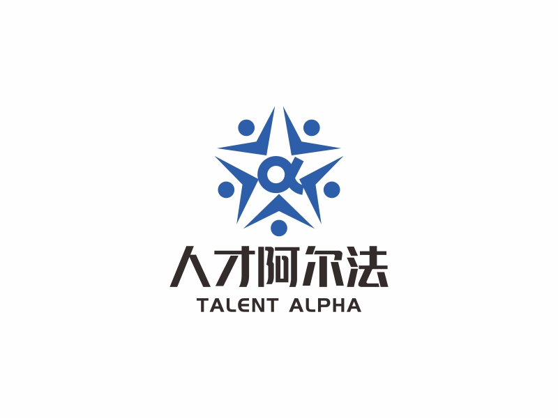 陈国伟的人才阿尔法logo设计