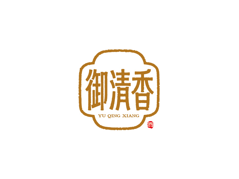 张俊的哈尔滨市御清香酒业有限公司logo设计