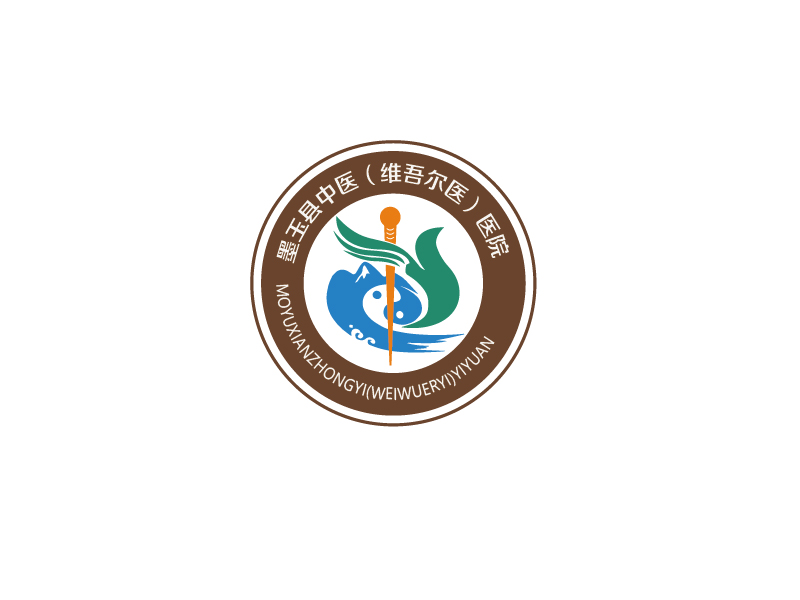 墨玉县中医（维吾尔医）医院LOGOlogo设计