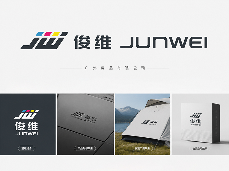 李巧的俊维户外用品有限公司logo设计