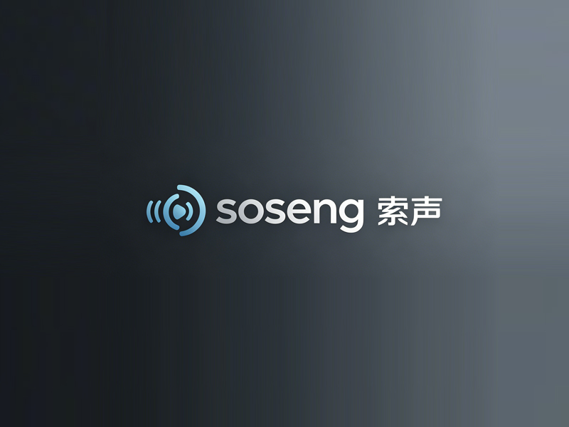 余亮亮的英文 soseng 中文 索声logo设计