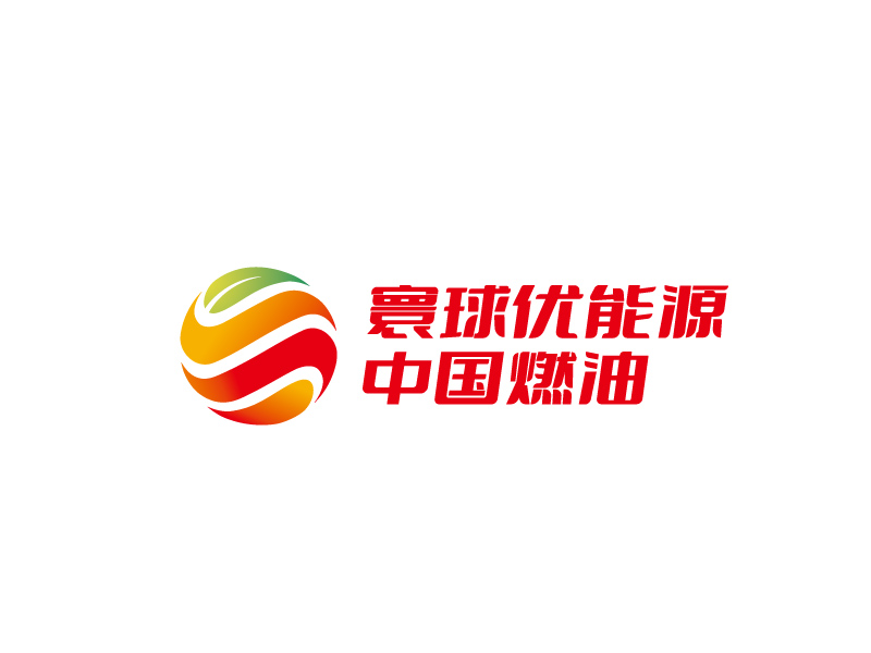 张俊的寰球优能源 中国燃油logo设计