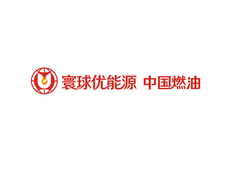 寰球优能源 中国燃油logo设计