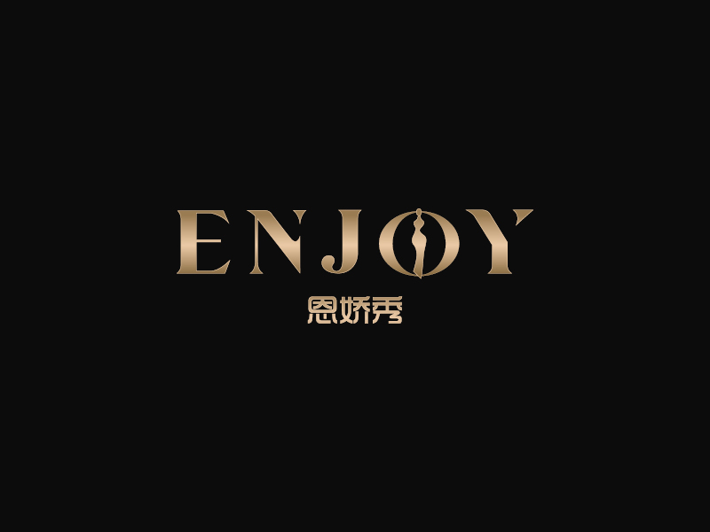 马丞的恩娇秀 Enjoylogo设计