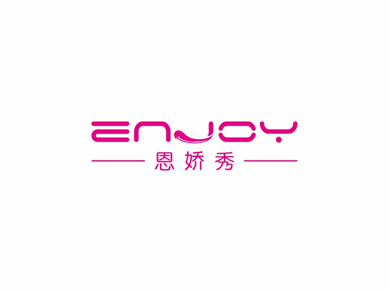 陈国伟的恩娇秀 Enjoylogo设计