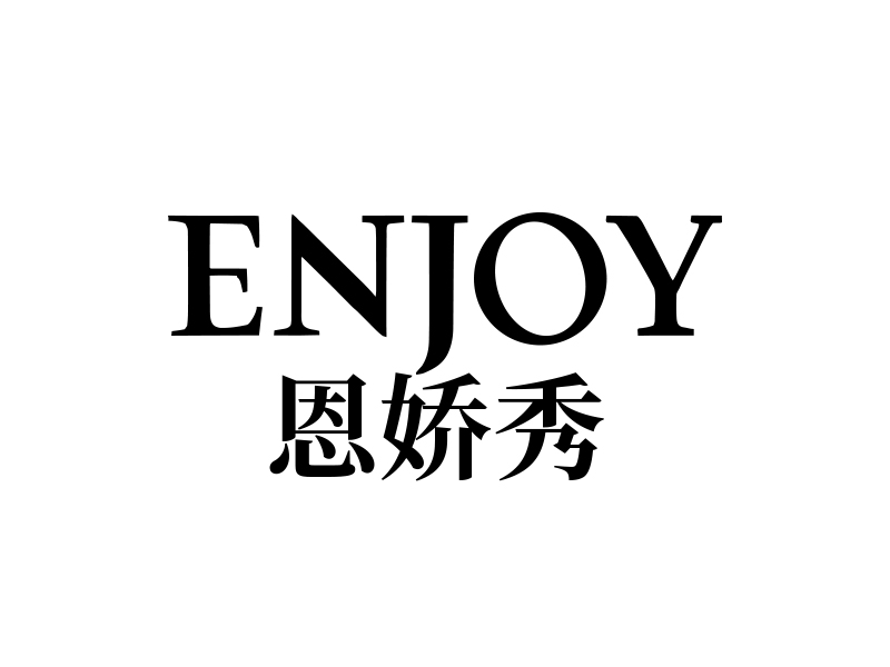 杨忠的恩娇秀 Enjoylogo设计