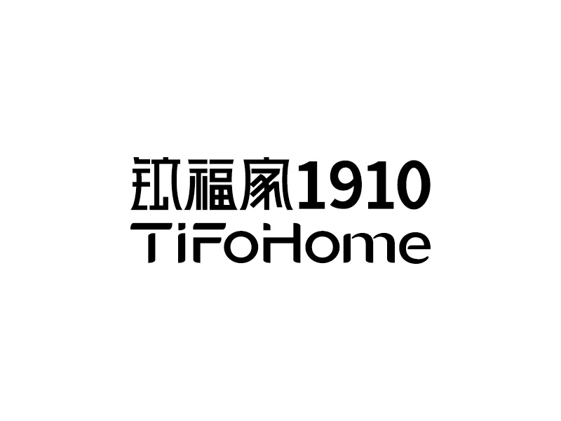 安冬的中文：钛福家 1910  英文： TiFoHomelogo设计