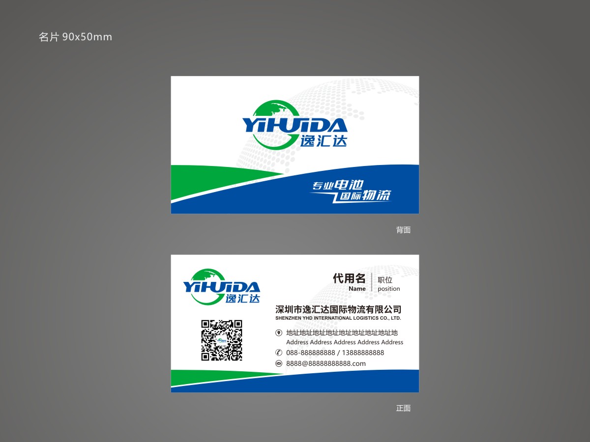 深圳市逸汇达国际物流有限公司logo设计
