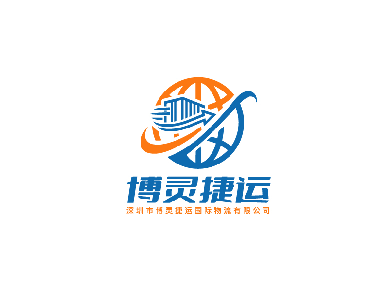 李宁的深圳市博灵捷运国际物流有限公司SHENZHEN PROLINK-GLOBAL INTERNATIONlogo设计
