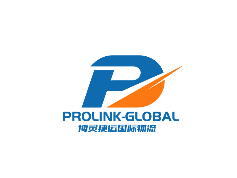 李宁的深圳市博灵捷运国际物流有限公司SHENZHEN PROLINK-GLOBAL INTERNATIONlogo设计