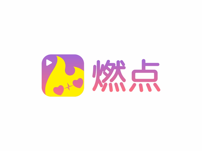 陈国伟的燃点logo设计