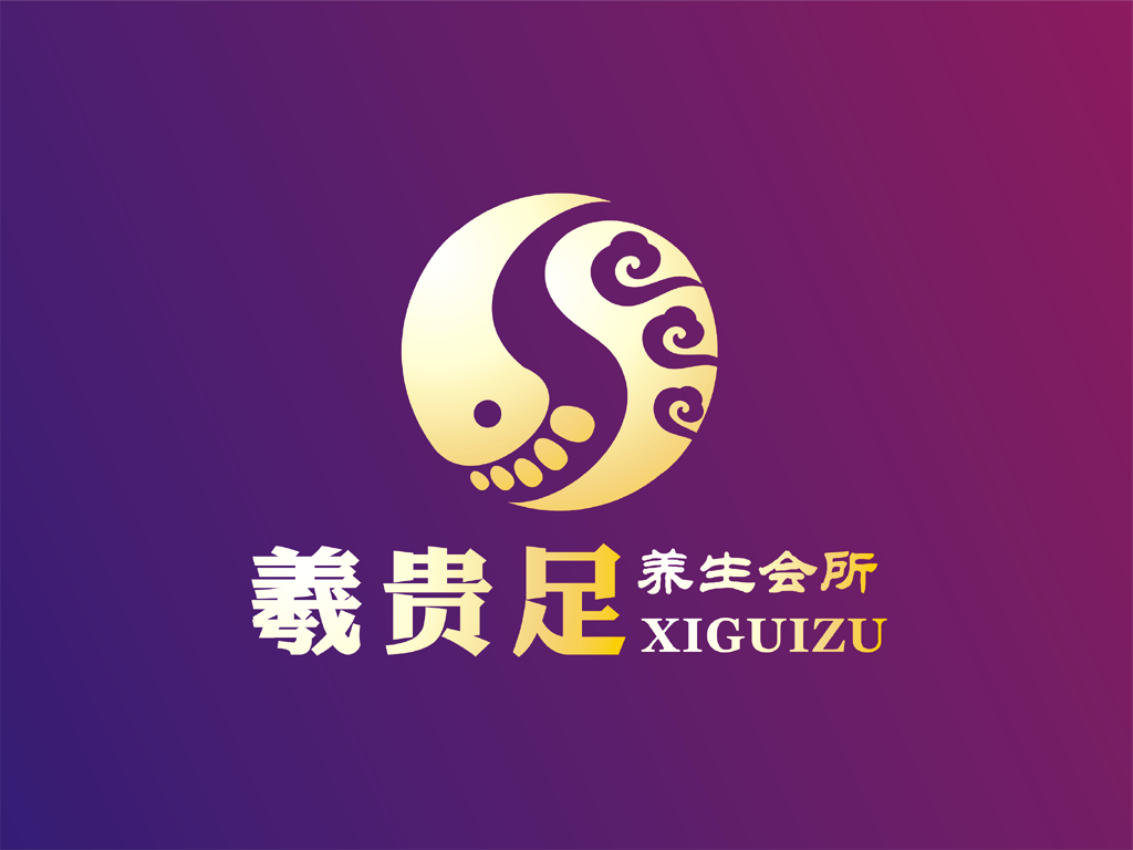 天水羲贵足养生会所LOGO设计 - LOGO123