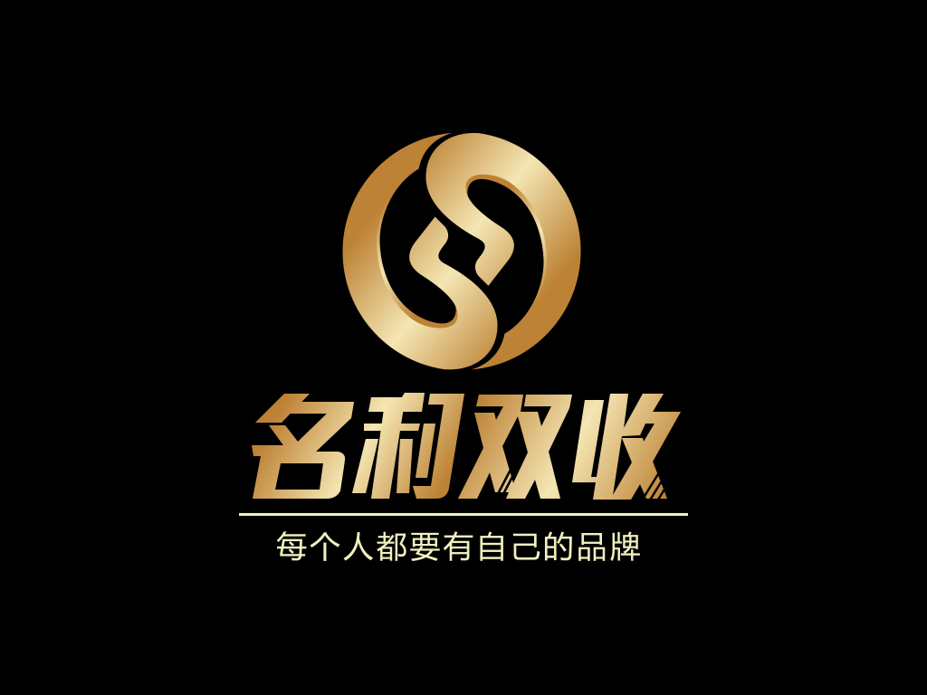 名利双收LOGO设计 - LOGO123